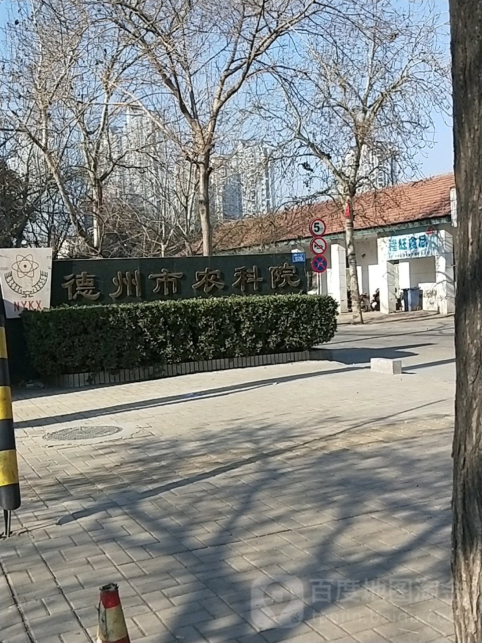 山东省农业科学院(德州分院)