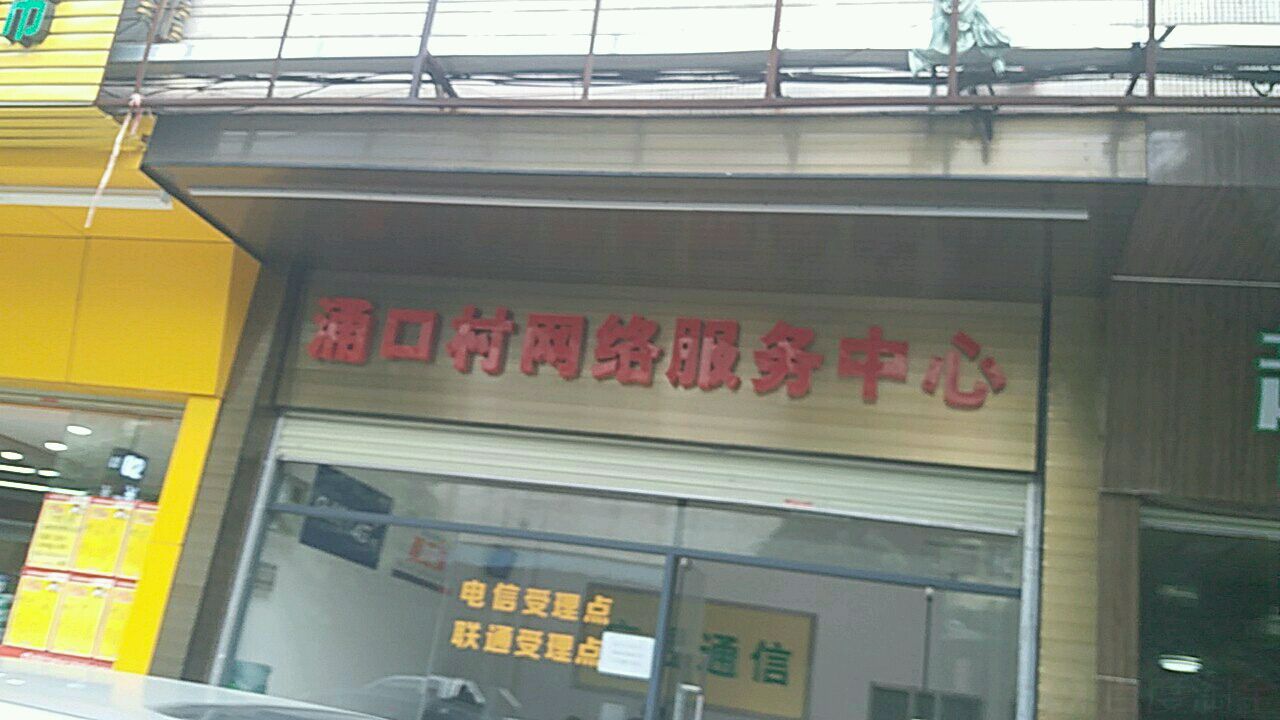 广州市番禺区雅苑大街渔民新村(大石店)北侧约50米