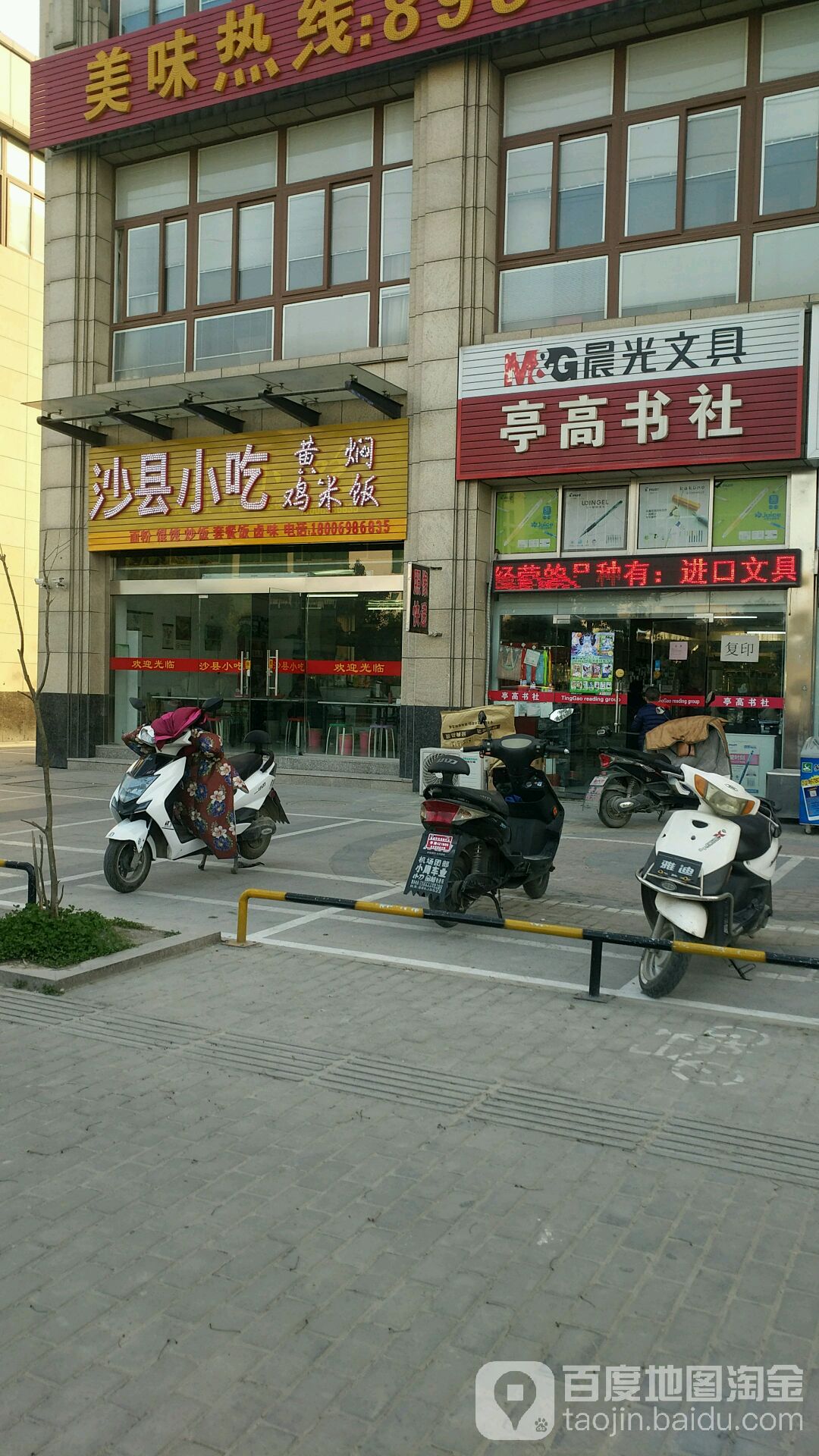 亭高书社