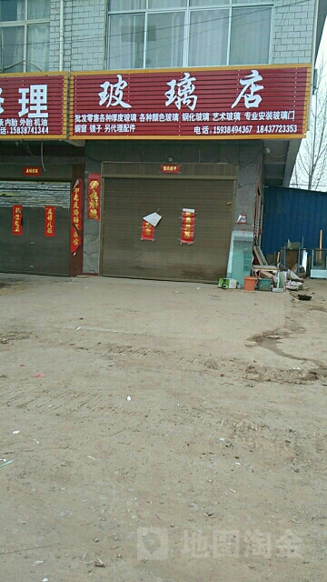 方城县广阳镇玻璃店