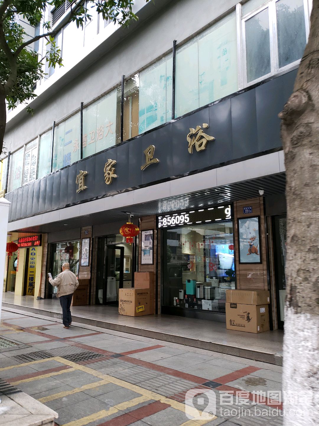 宜家卫浴