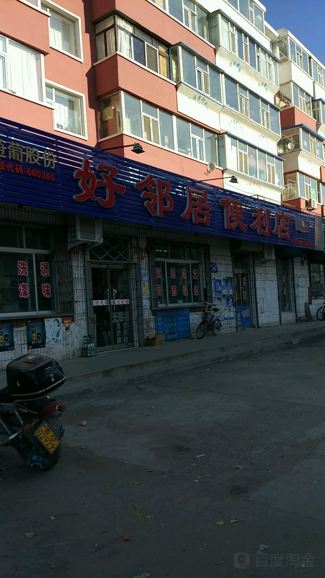 好邻居便利店(新兴路店)