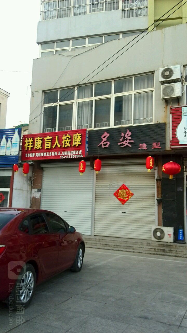 名zi造型(云海路店)