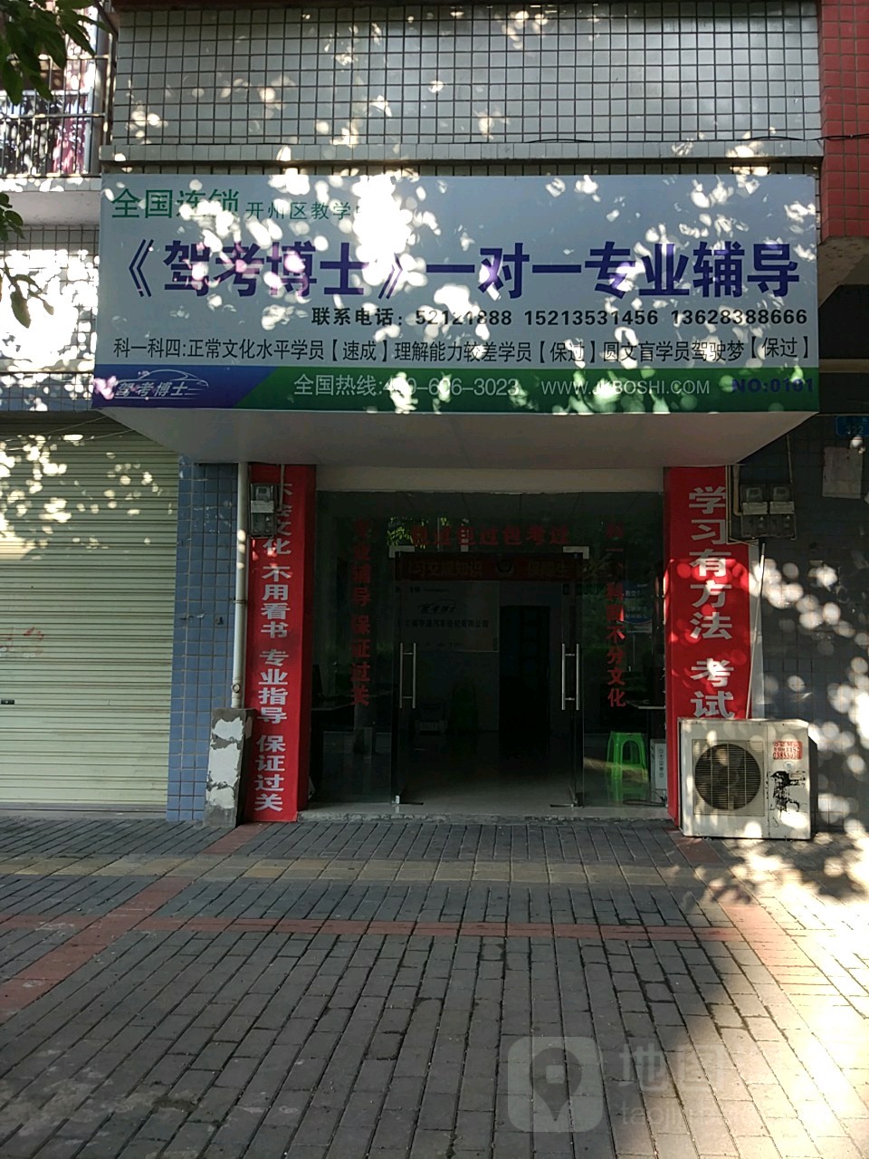 驾考博士一对一专业辅导