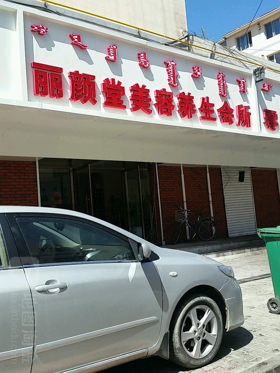 丽颜堂美容养生堂会所(人民路店)