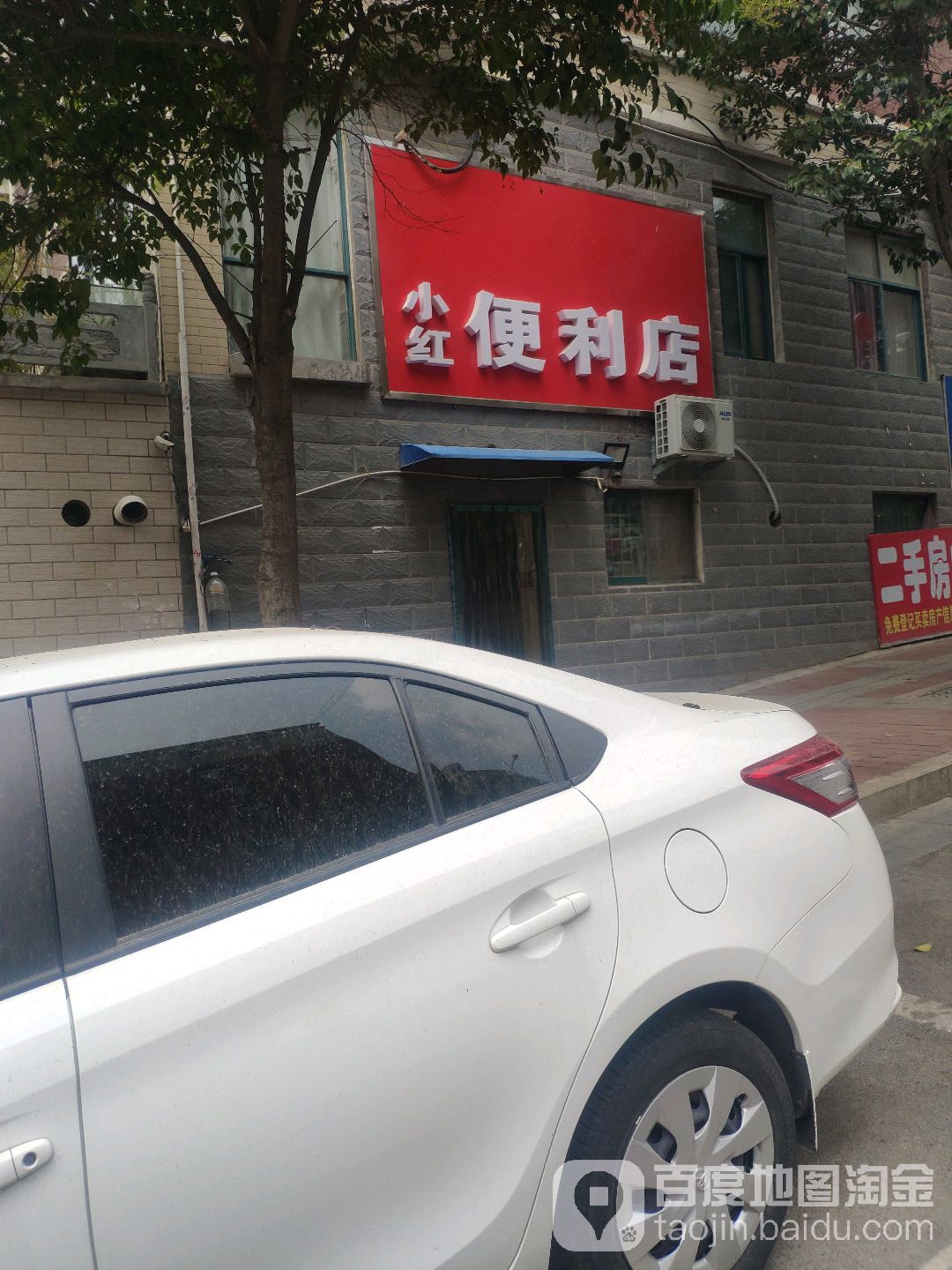 新密市袁庄乡小红便利店(北密新路店)