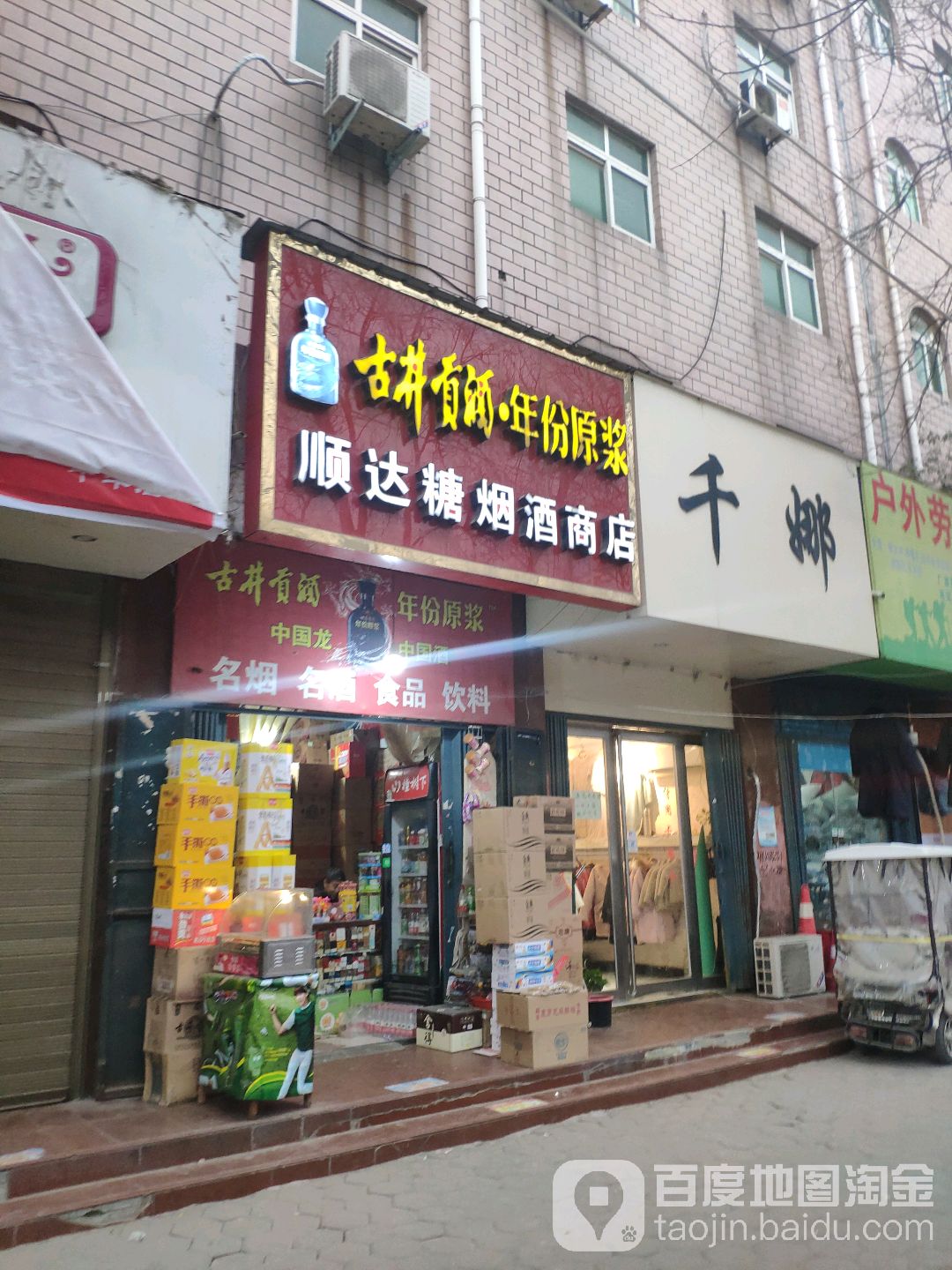 中牟县顺达糖烟酒商店