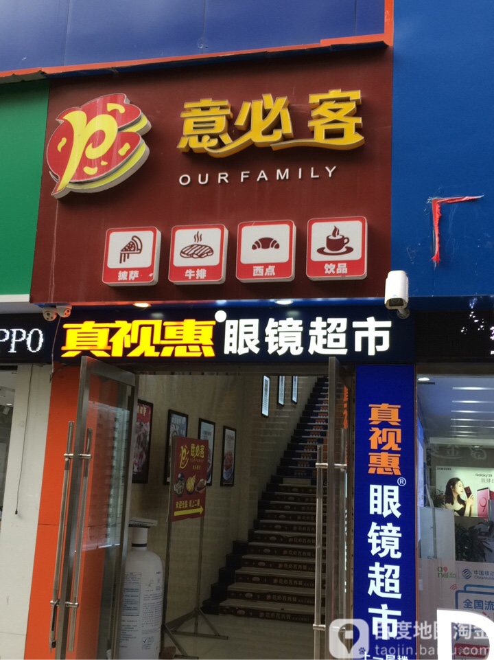 真视惠眼睛城(随州总店)