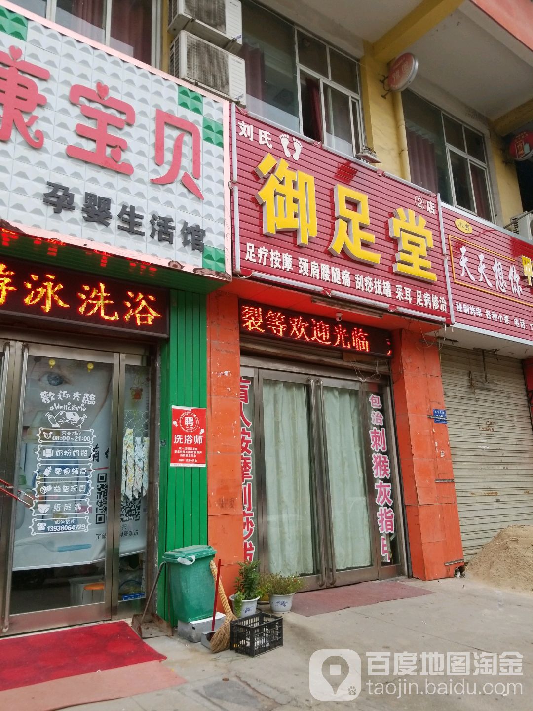 御足堂堂(民生街店)