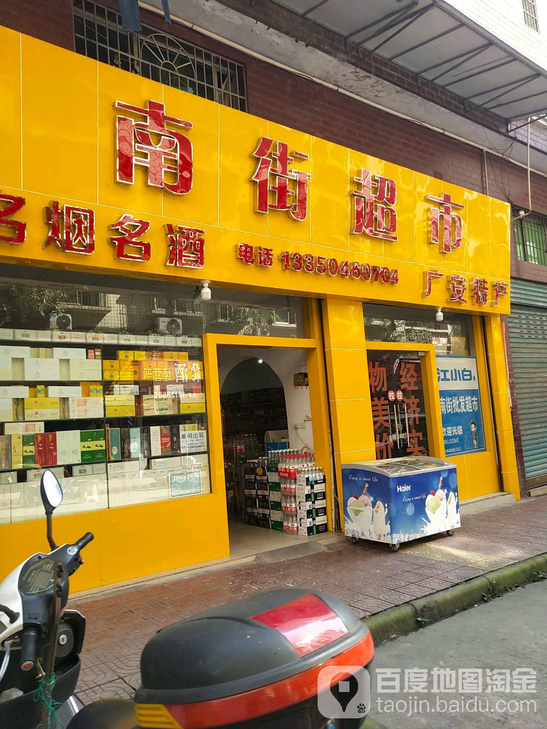 南路超市