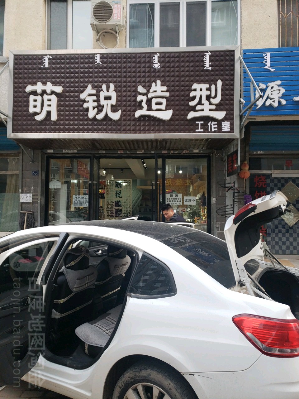 萌锐造型好工室