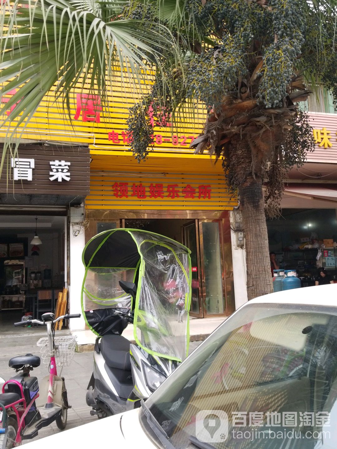 领地娱乐场所(永宁店)