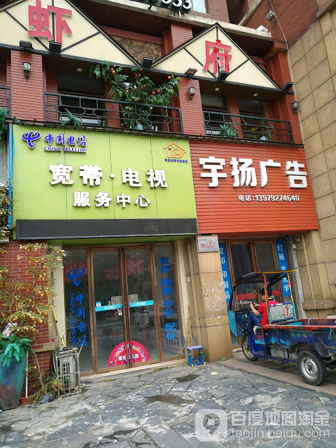 中国电信(南海路店)