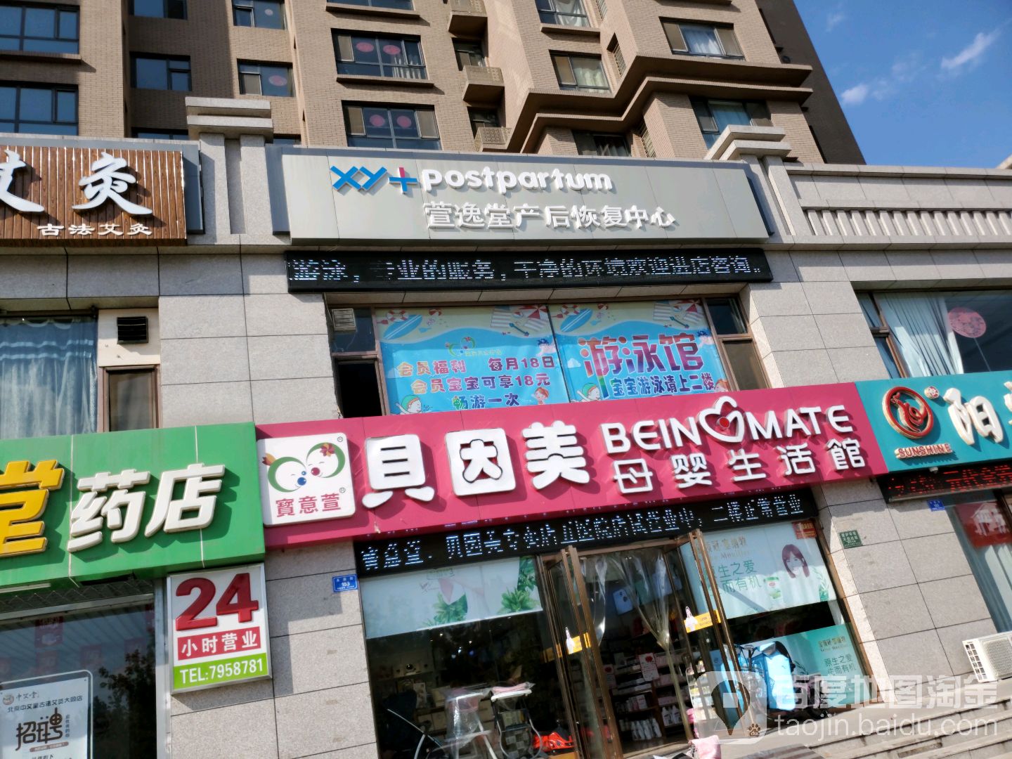 宝意萱母婴用品实体亲水湾龙园店