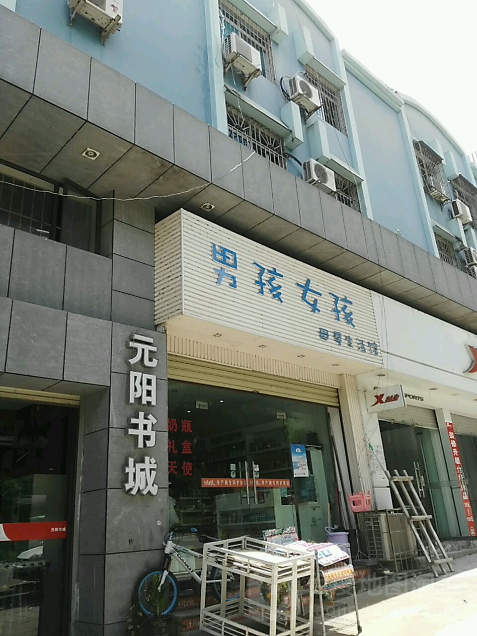 元阳书店
