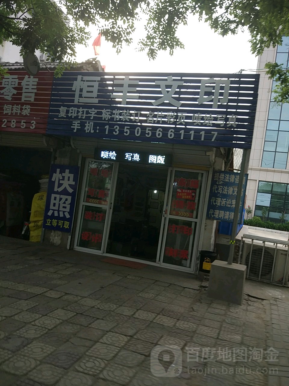 恒丰文印