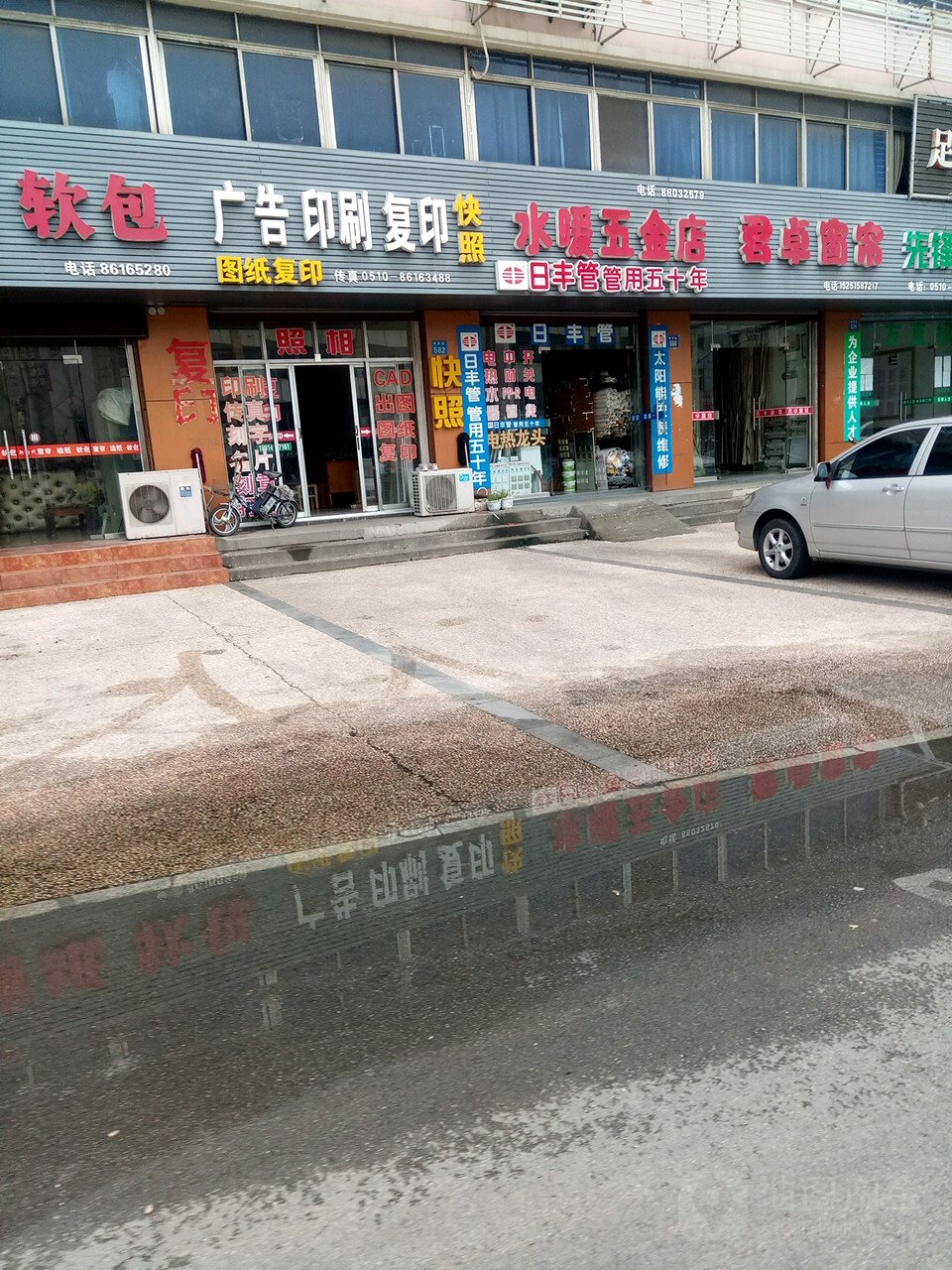 水暖五金店