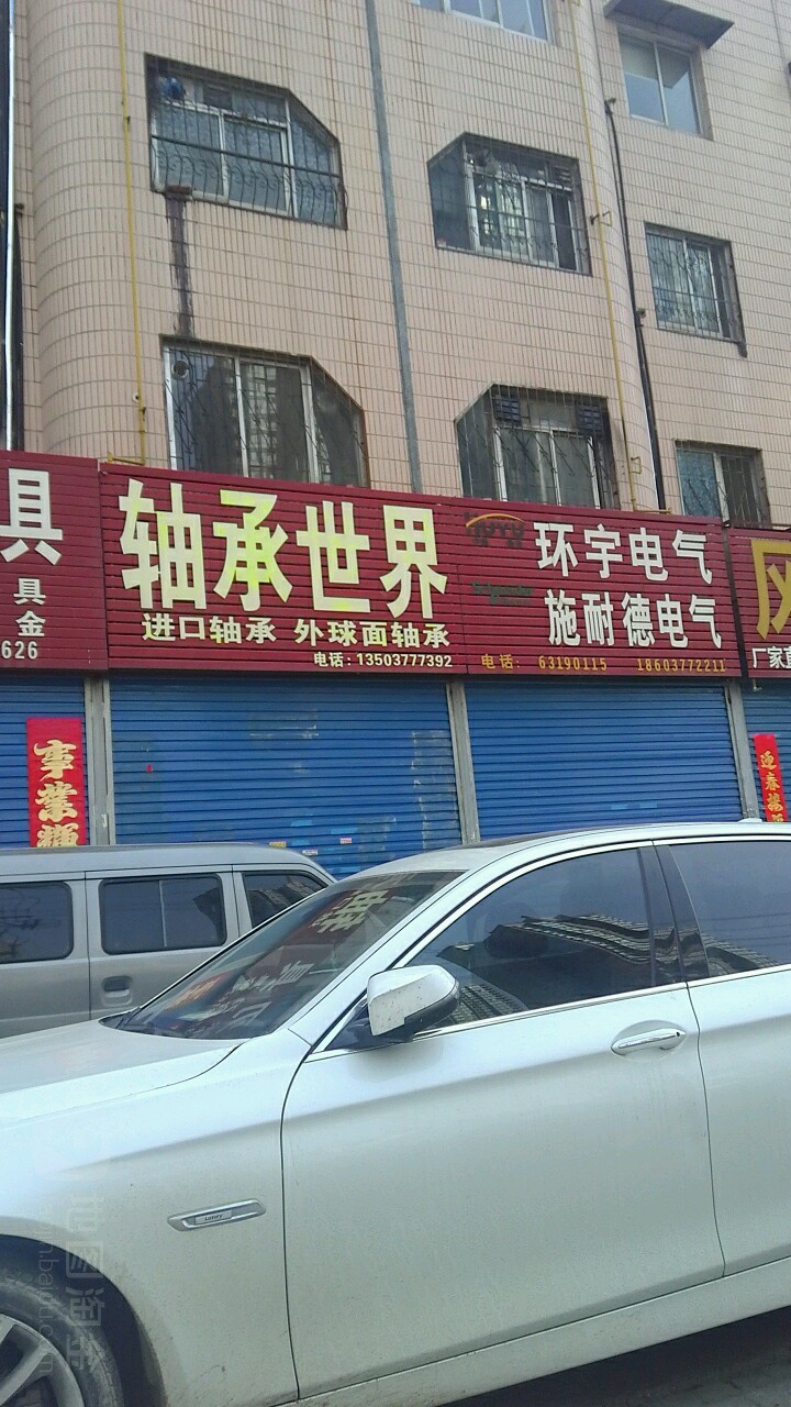 洛阳轴承(八一路店)