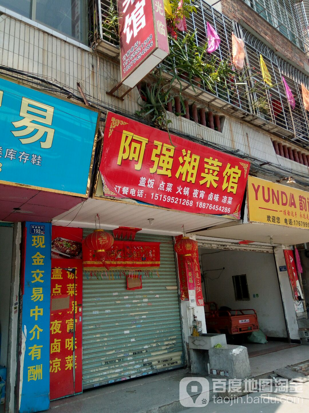 阿强湘菜馆