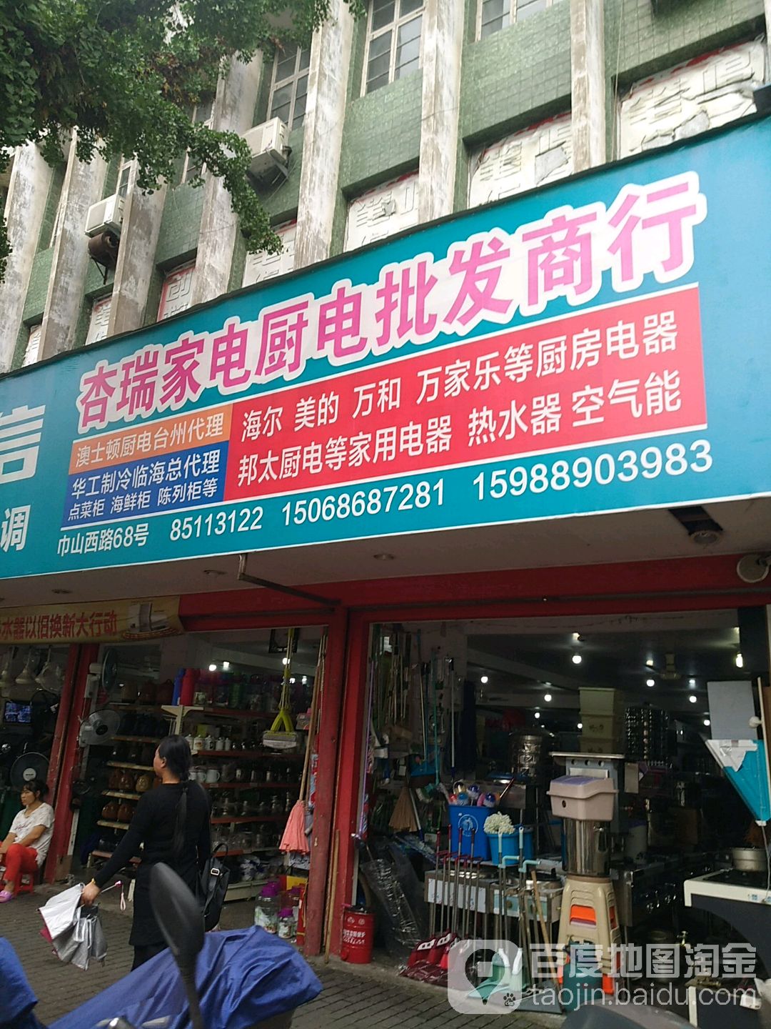 杏瑞家电(临海专卖店)