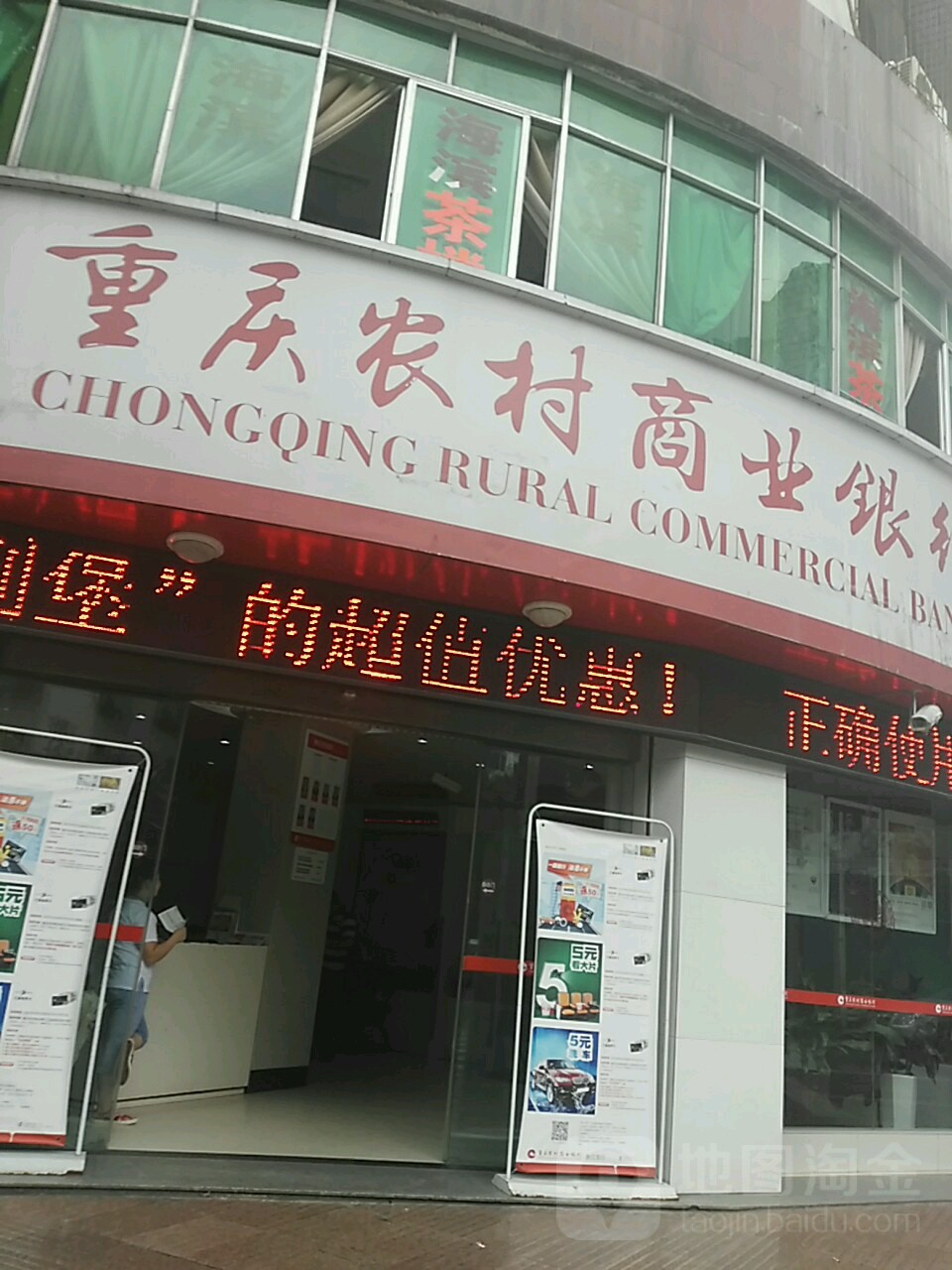 重庆农村商业银行(垫江支行桂溪分理处)