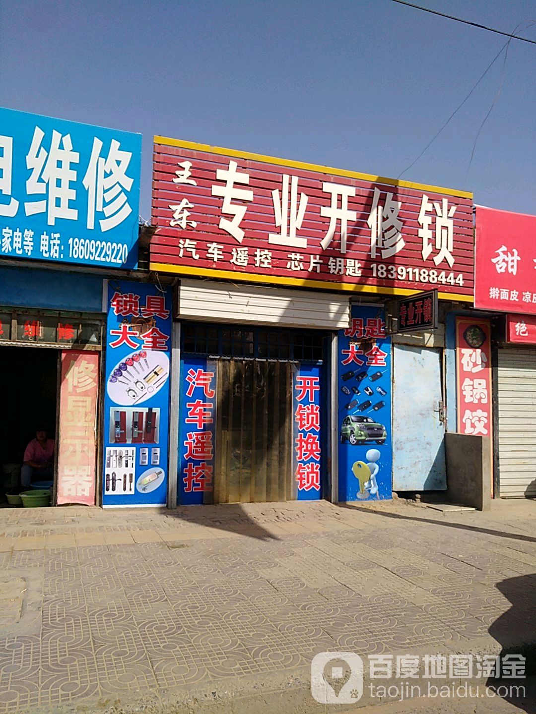 王东专业开修锁