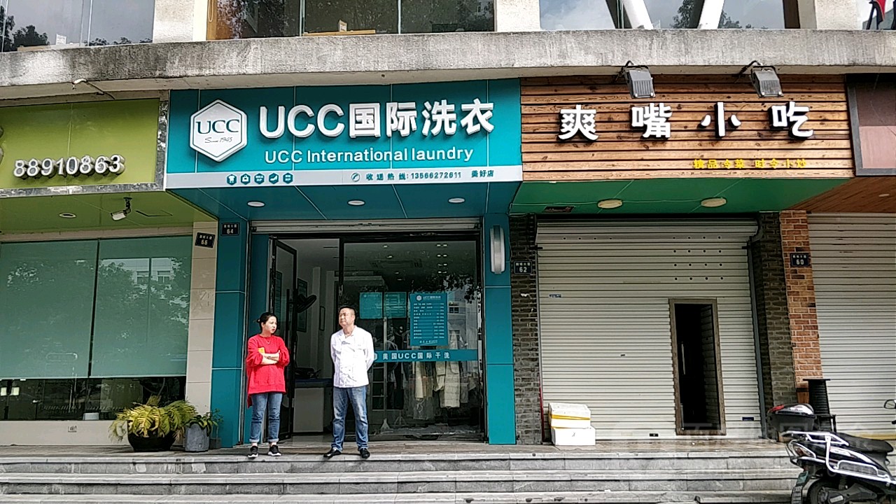 标签: 洗衣店干洗店生活服务