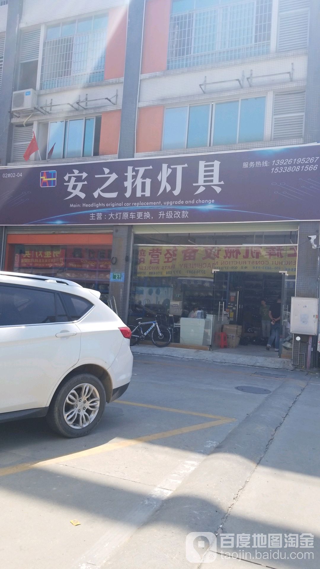 安之拓灯具