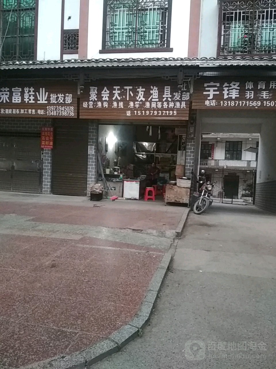 聚会天下友渔具