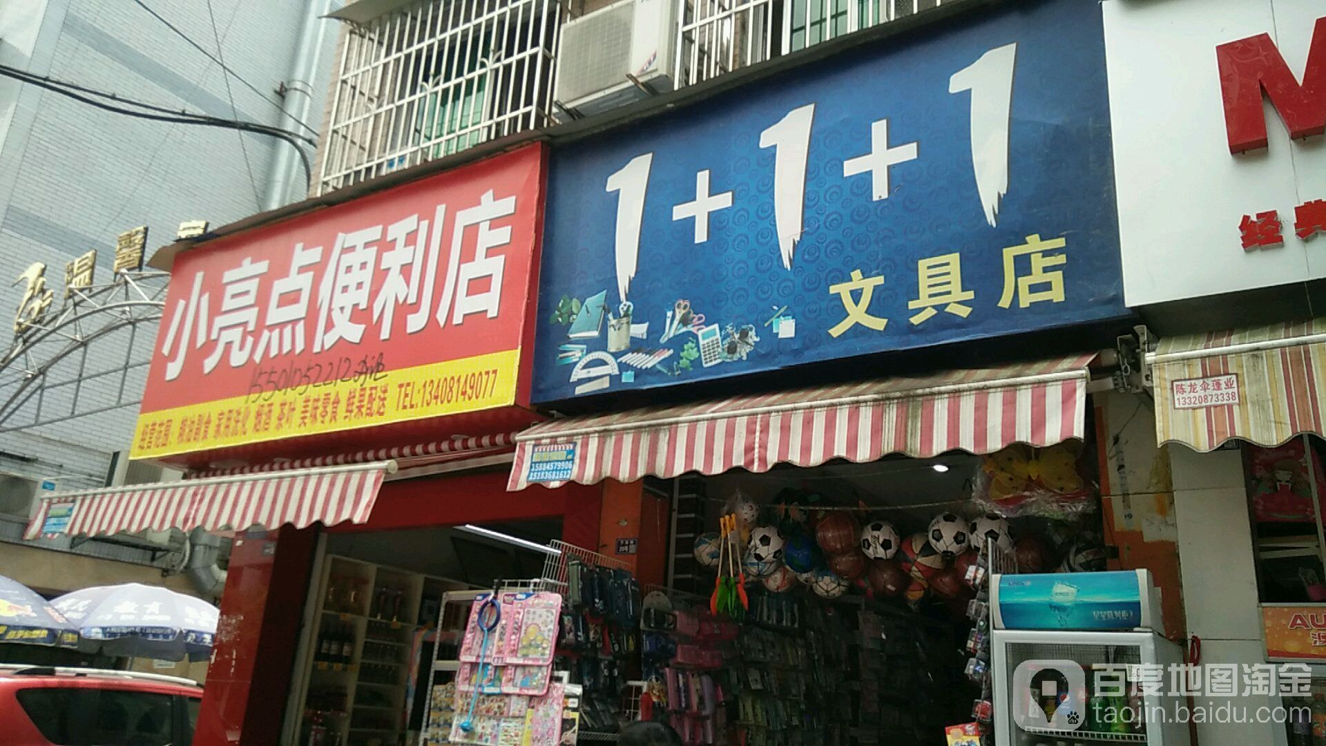 1+1+1文具