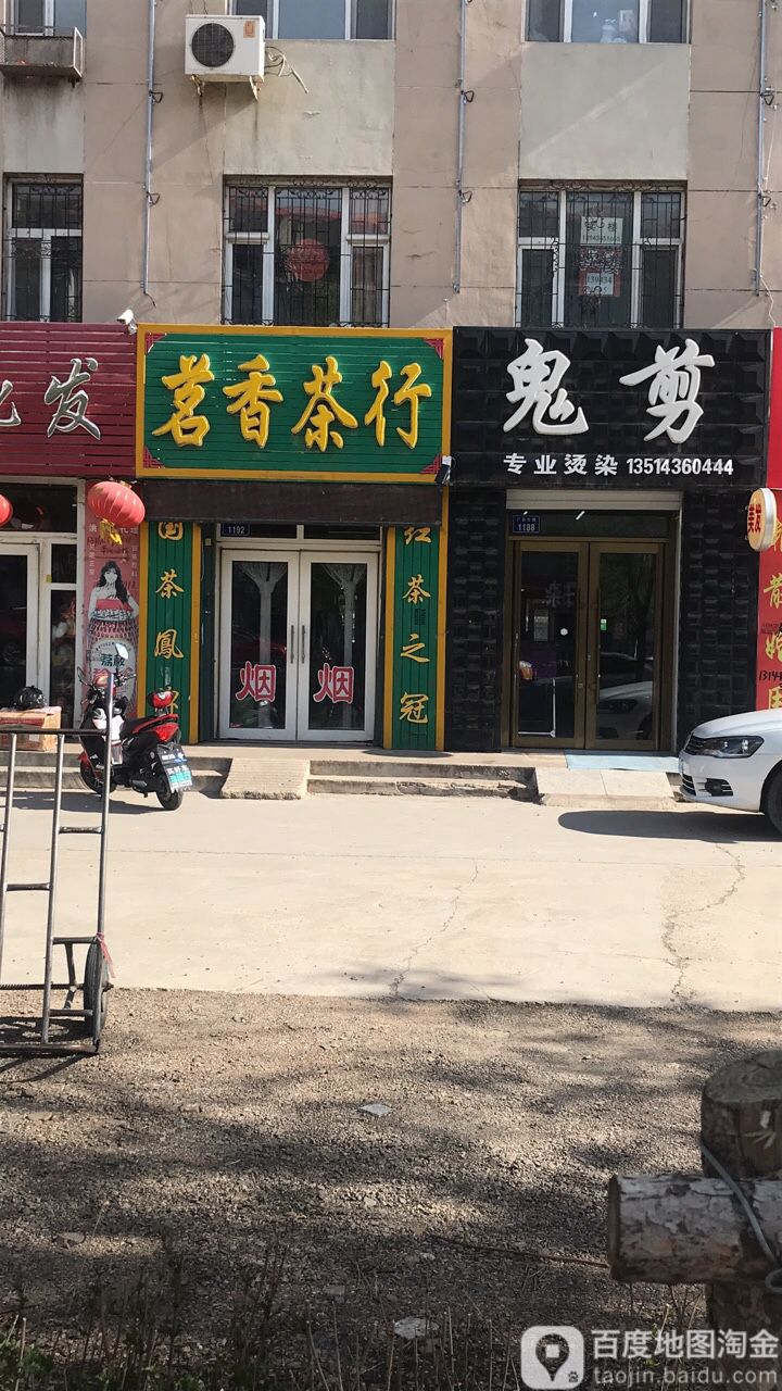 茗香茶行(广昌东路店)