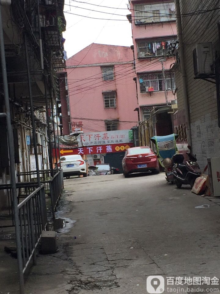 天下汗蒸养生馆