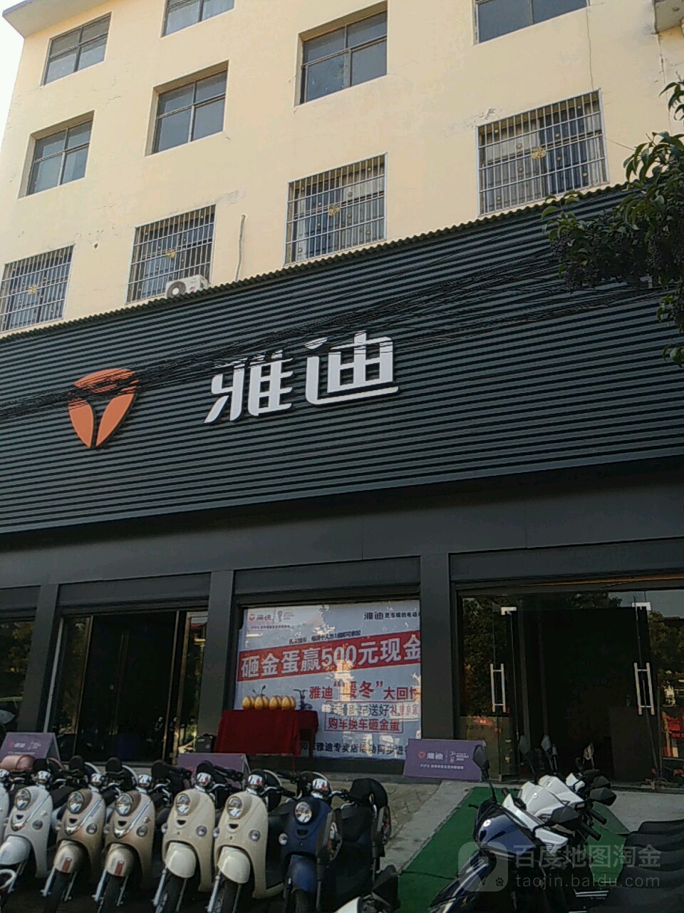 社旗县雅迪电动车(长江东路店)