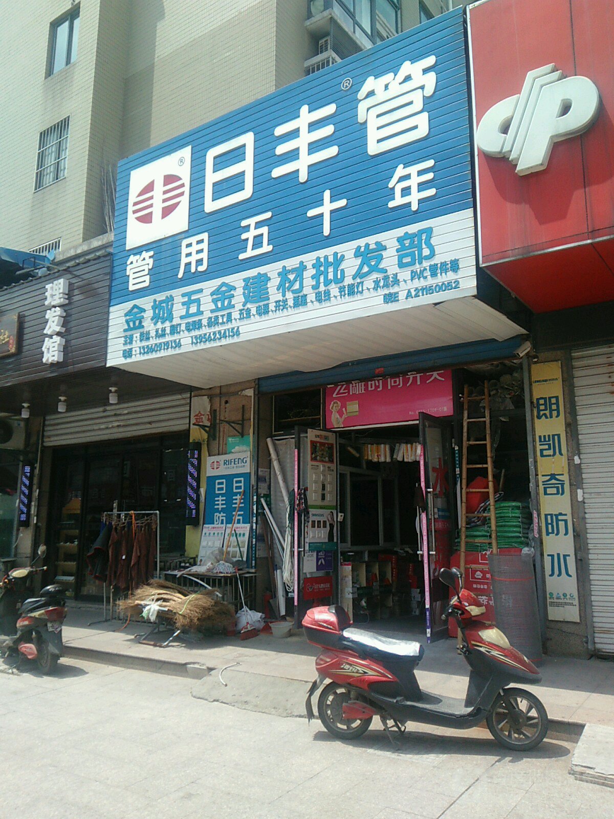 金城五金建材