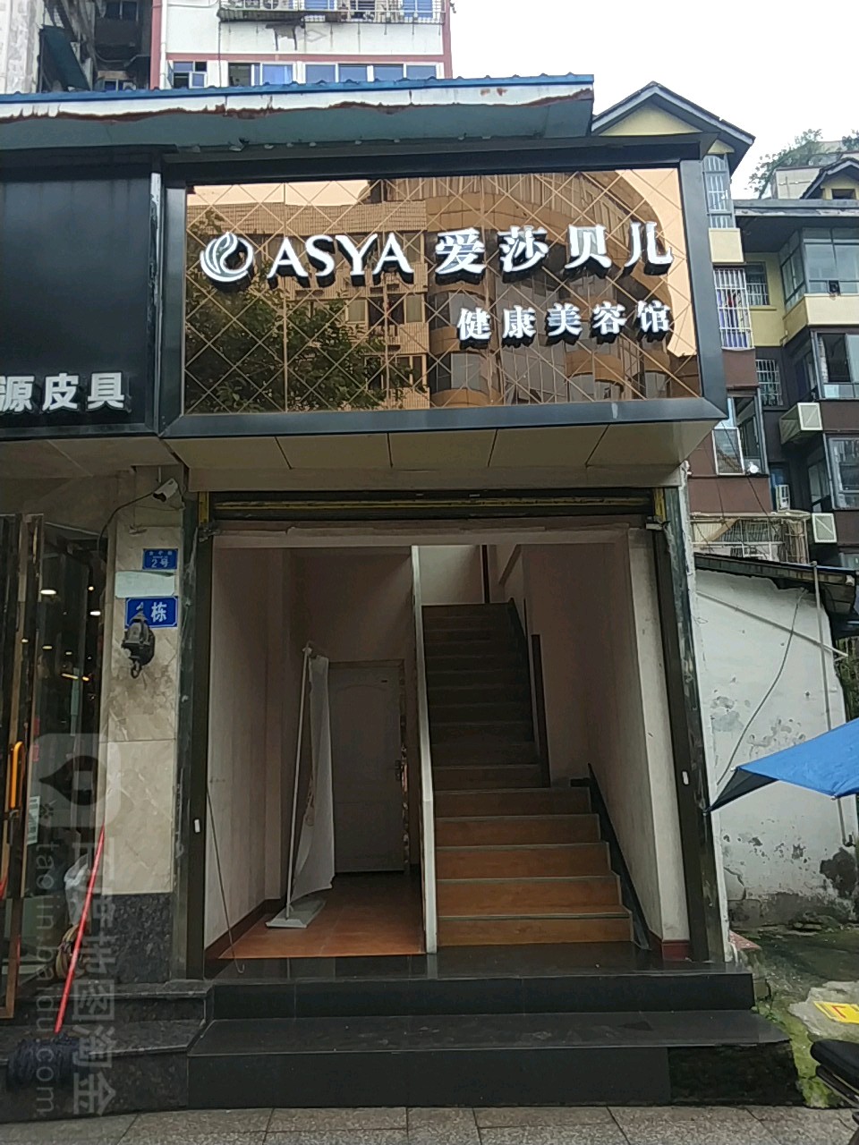 爱莎贝儿健康美容馆(宜宾西街店)