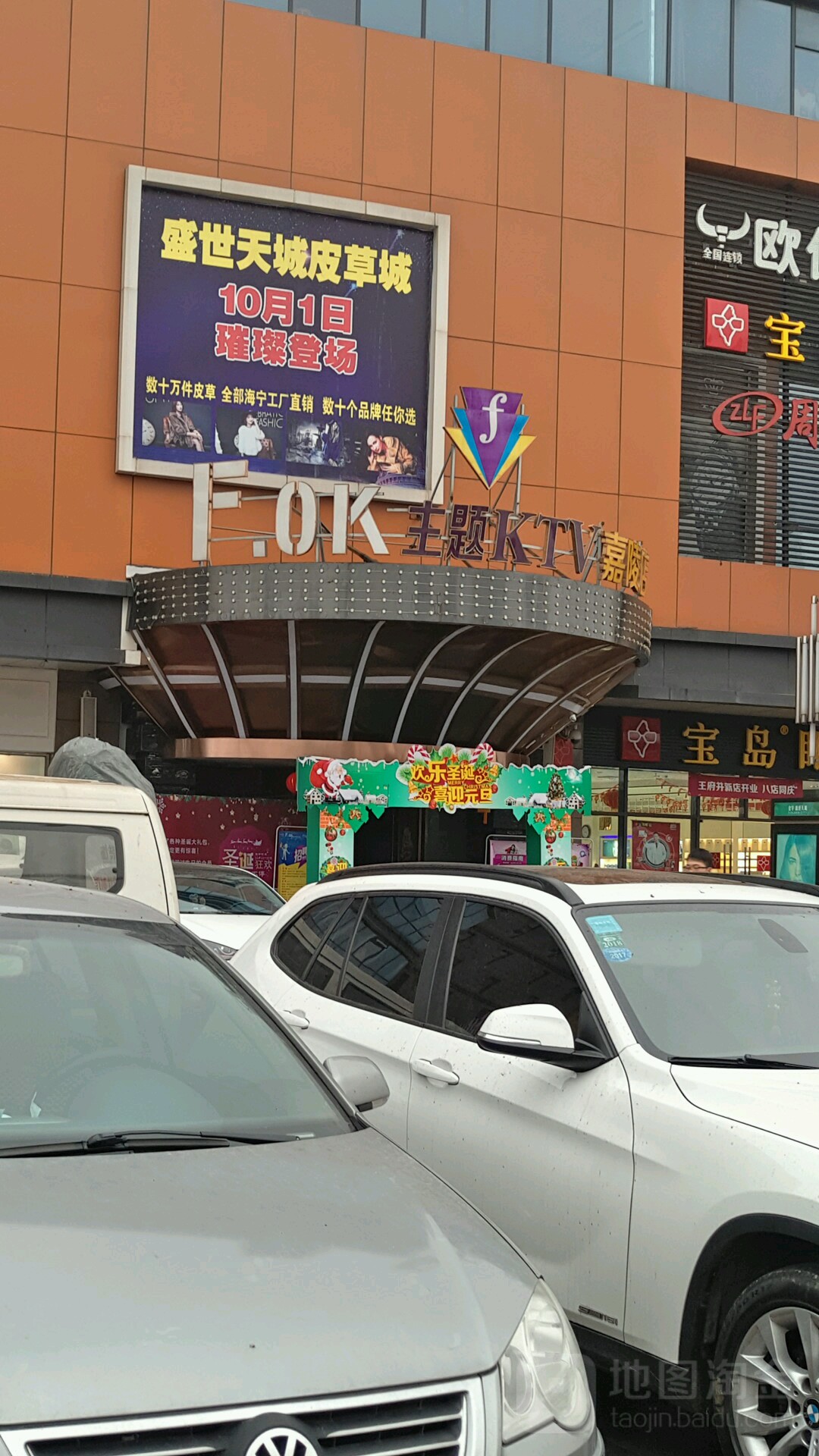 F.OK主题KTV(盛世天城店)