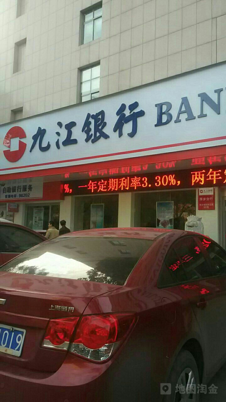 九店银行(萍乡分行)