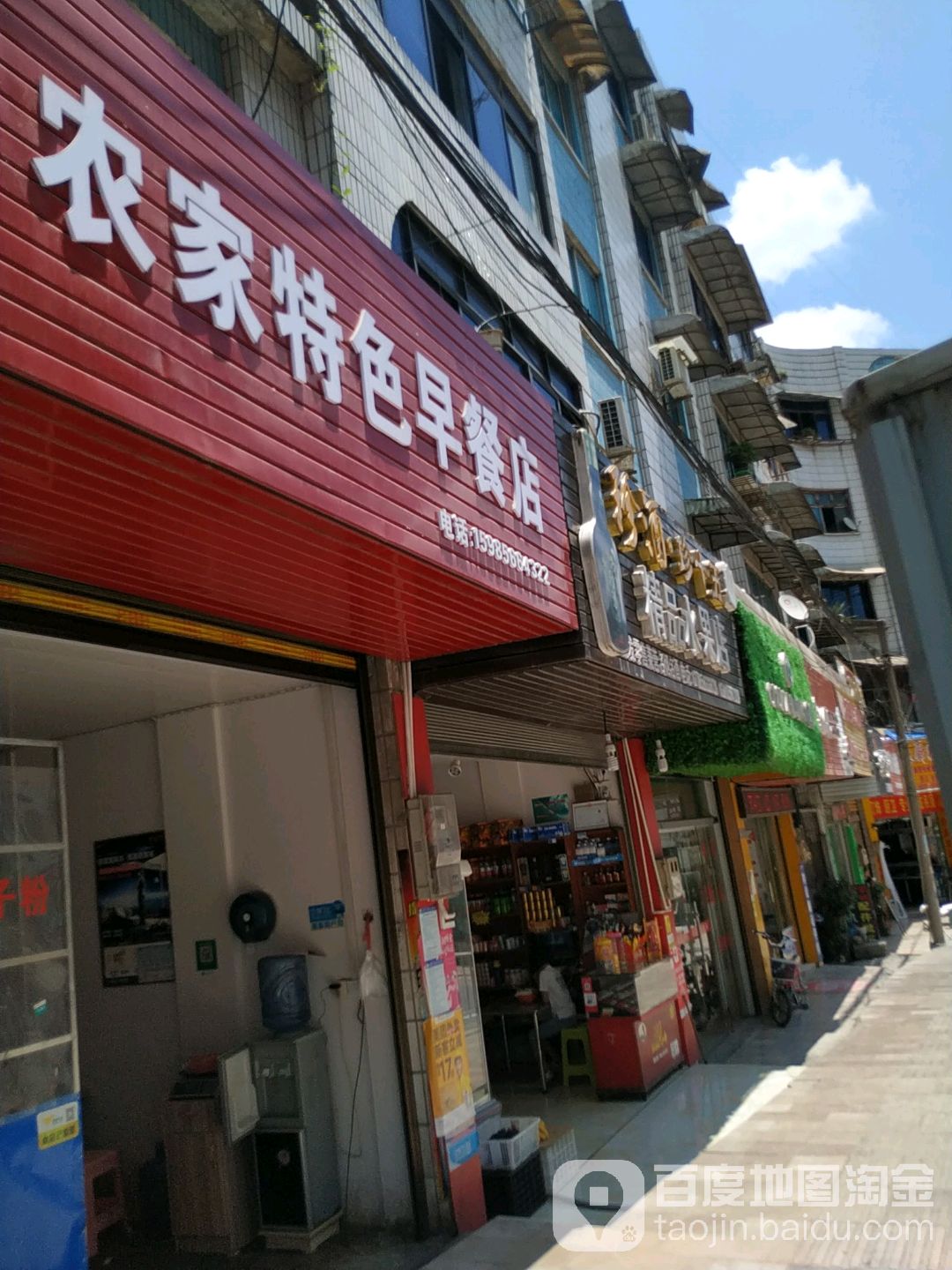 精品水果店