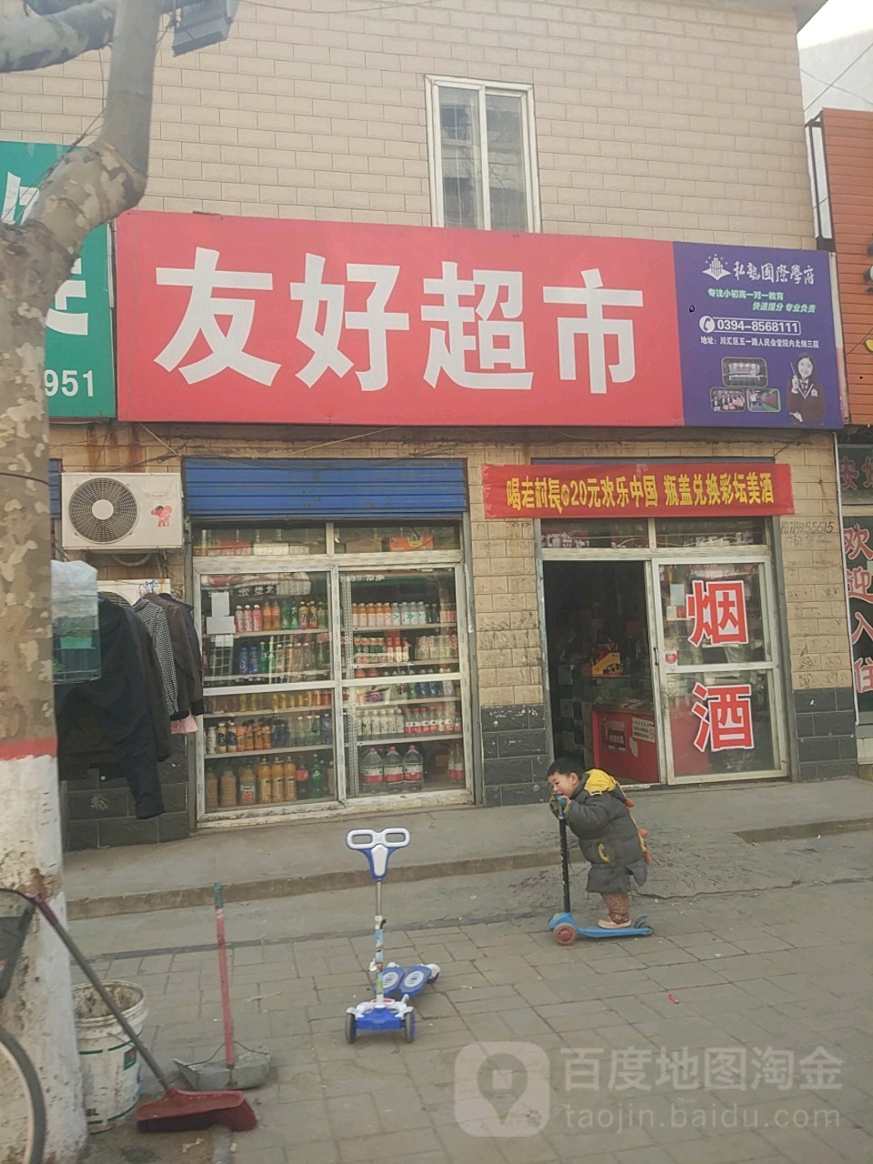 友好超市(交通大道店)