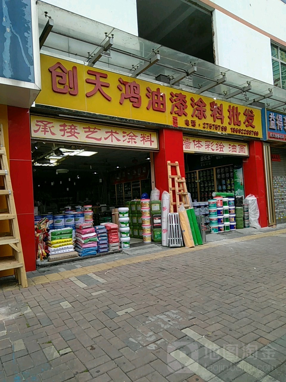 创天鸿建材油漆(翻身店)