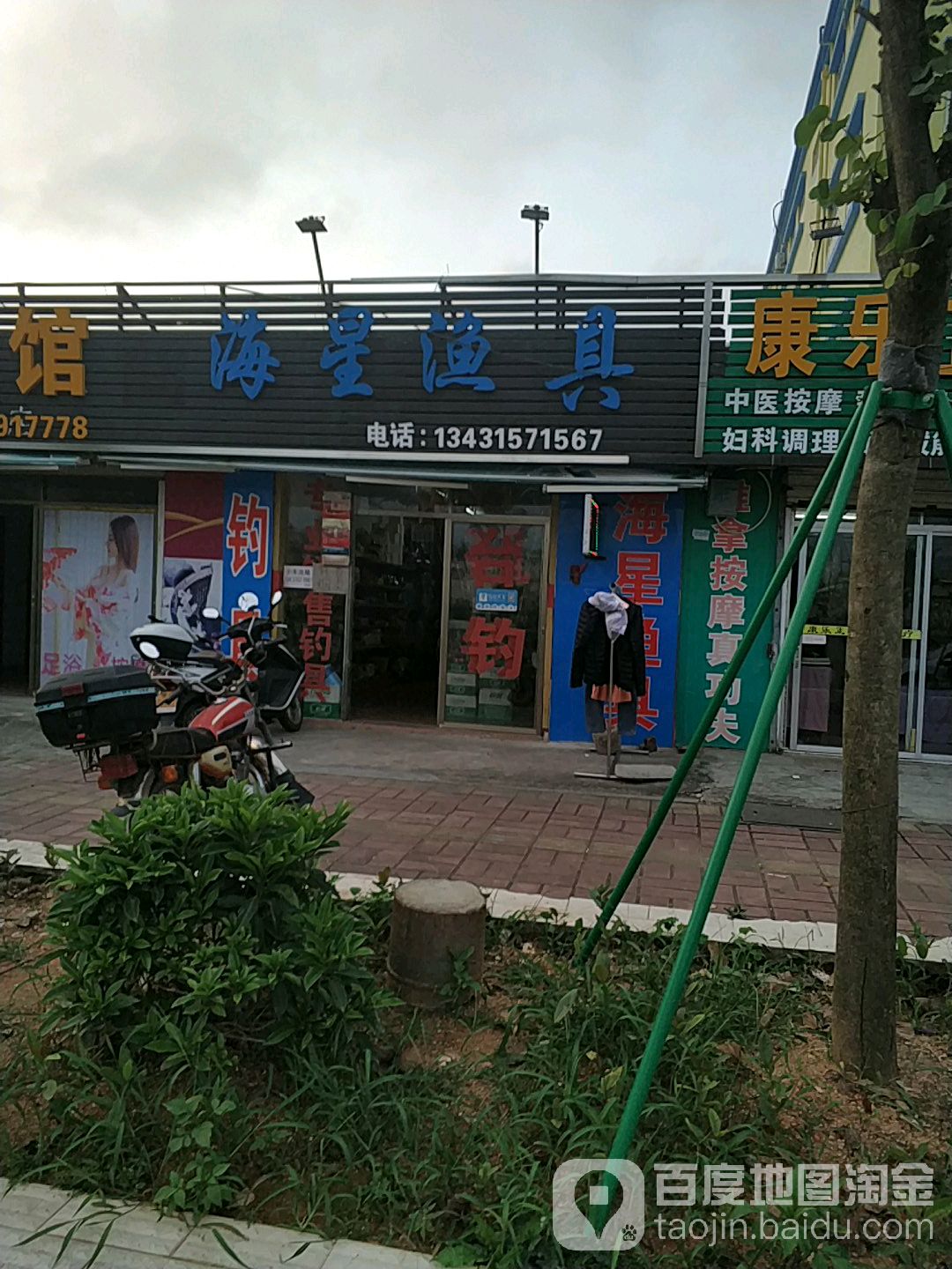 海星渔具