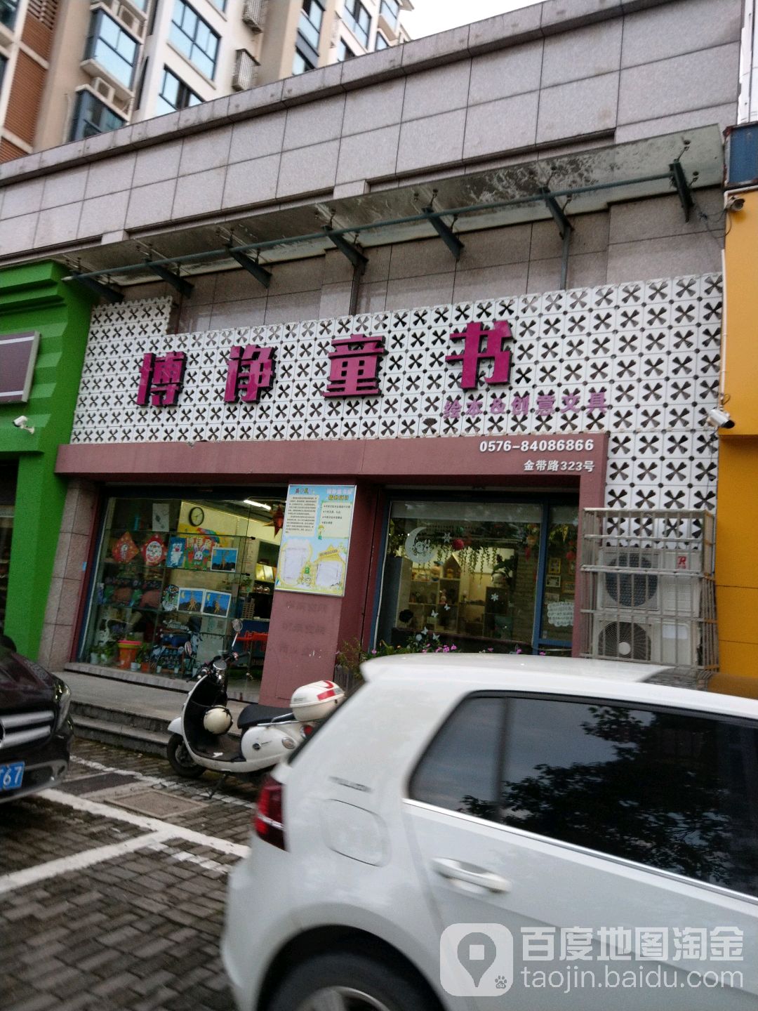 博净童书