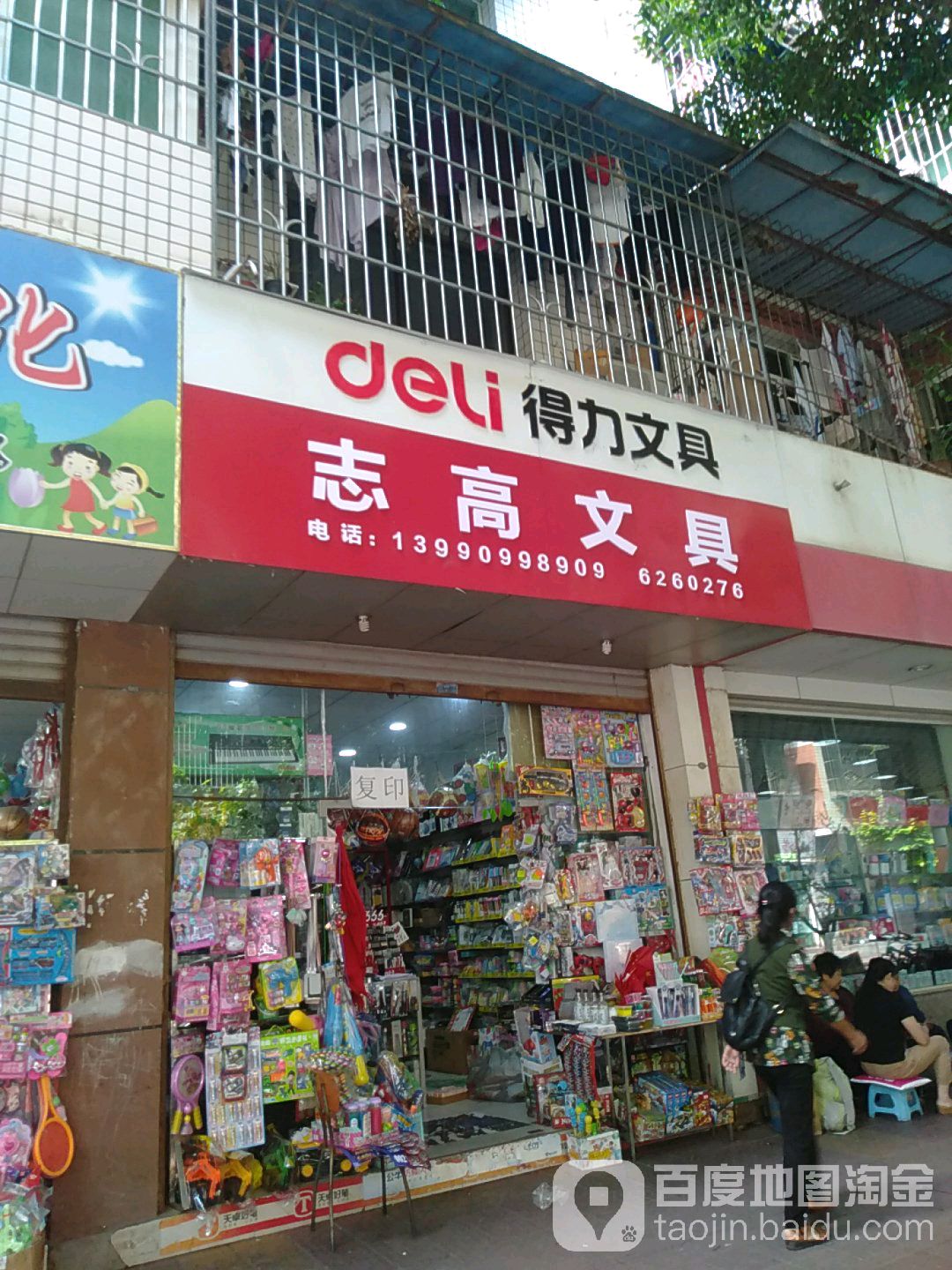 志高文具(下场街店)