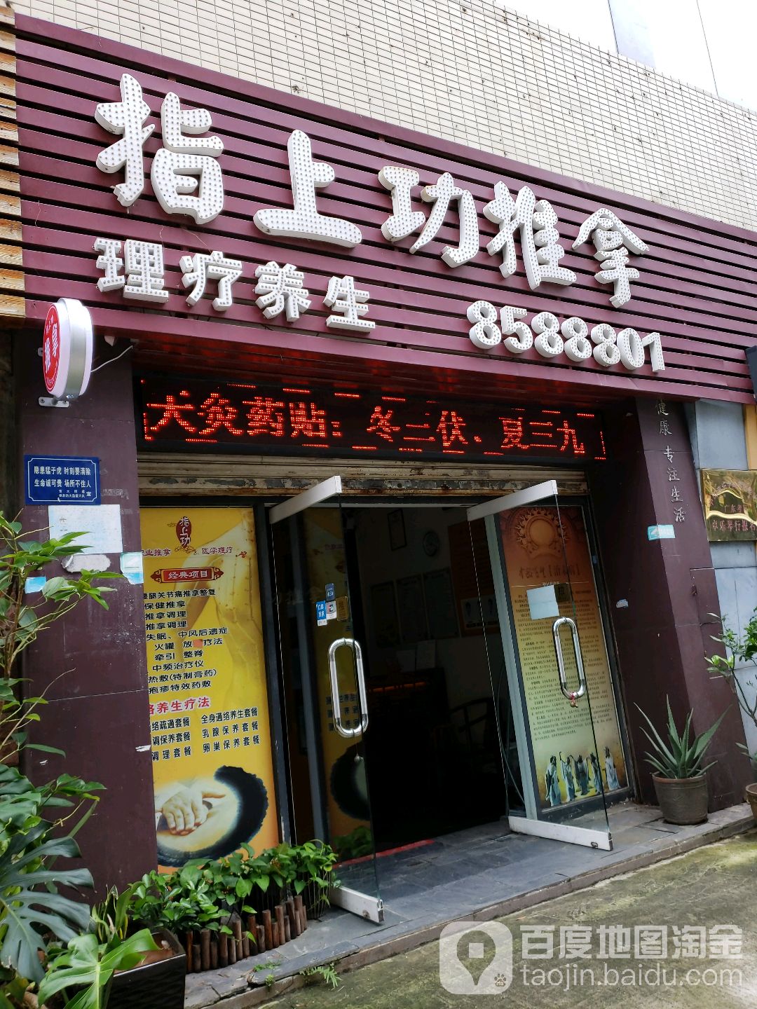 指上功推拿(吉大店)