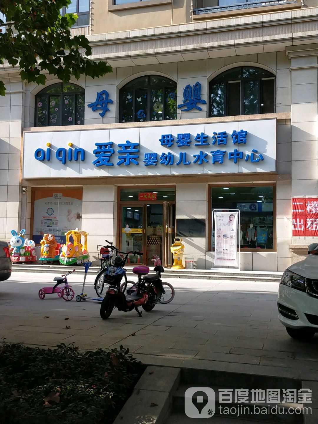晋爱亲母婴婴幼儿水浴中心(鼎鑫·黄金水岸店)