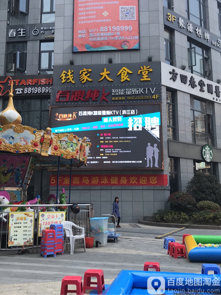 百度纯K智能量贩KTV(滨江康康谷店)