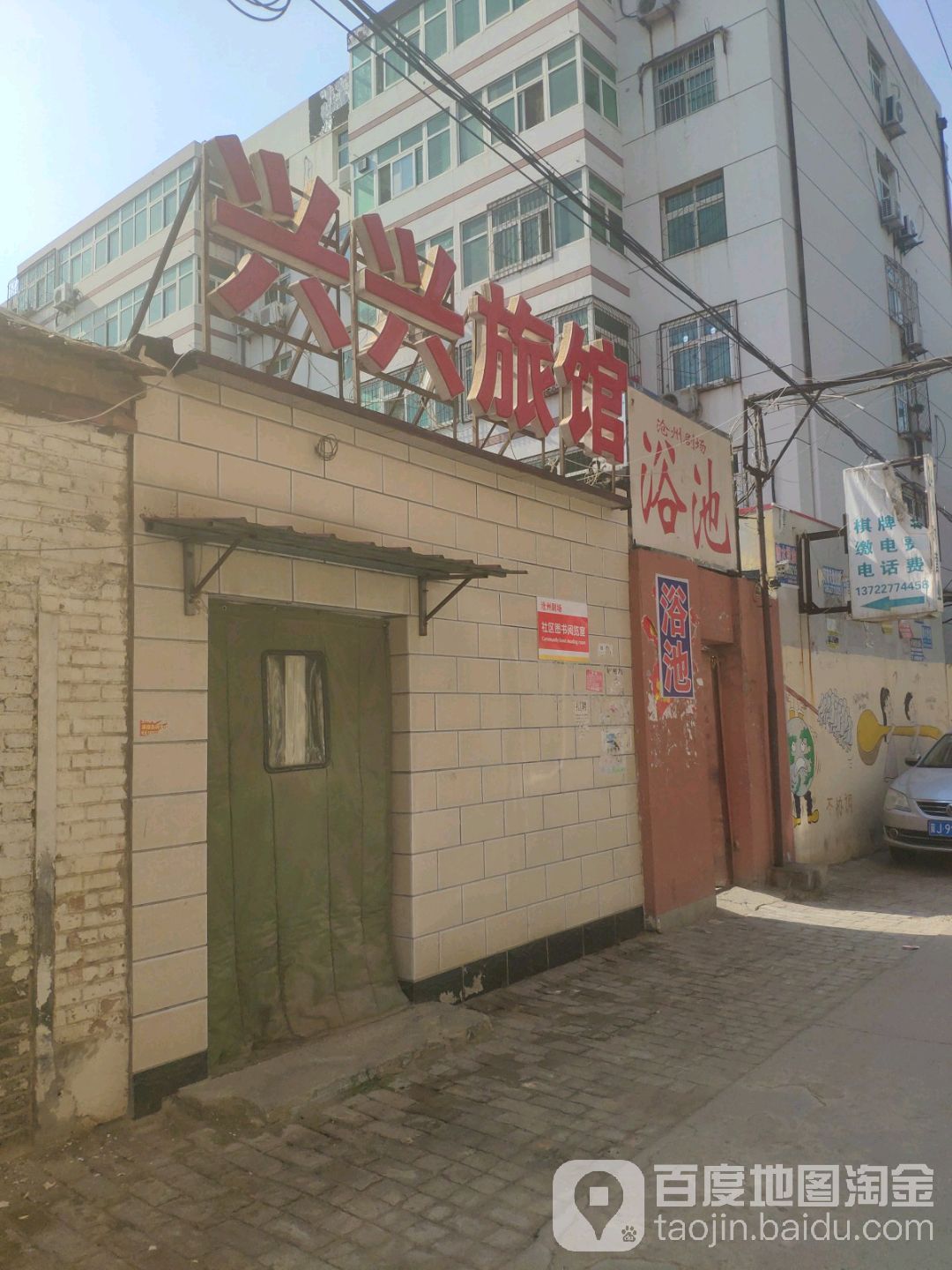 沧州剧场浴池