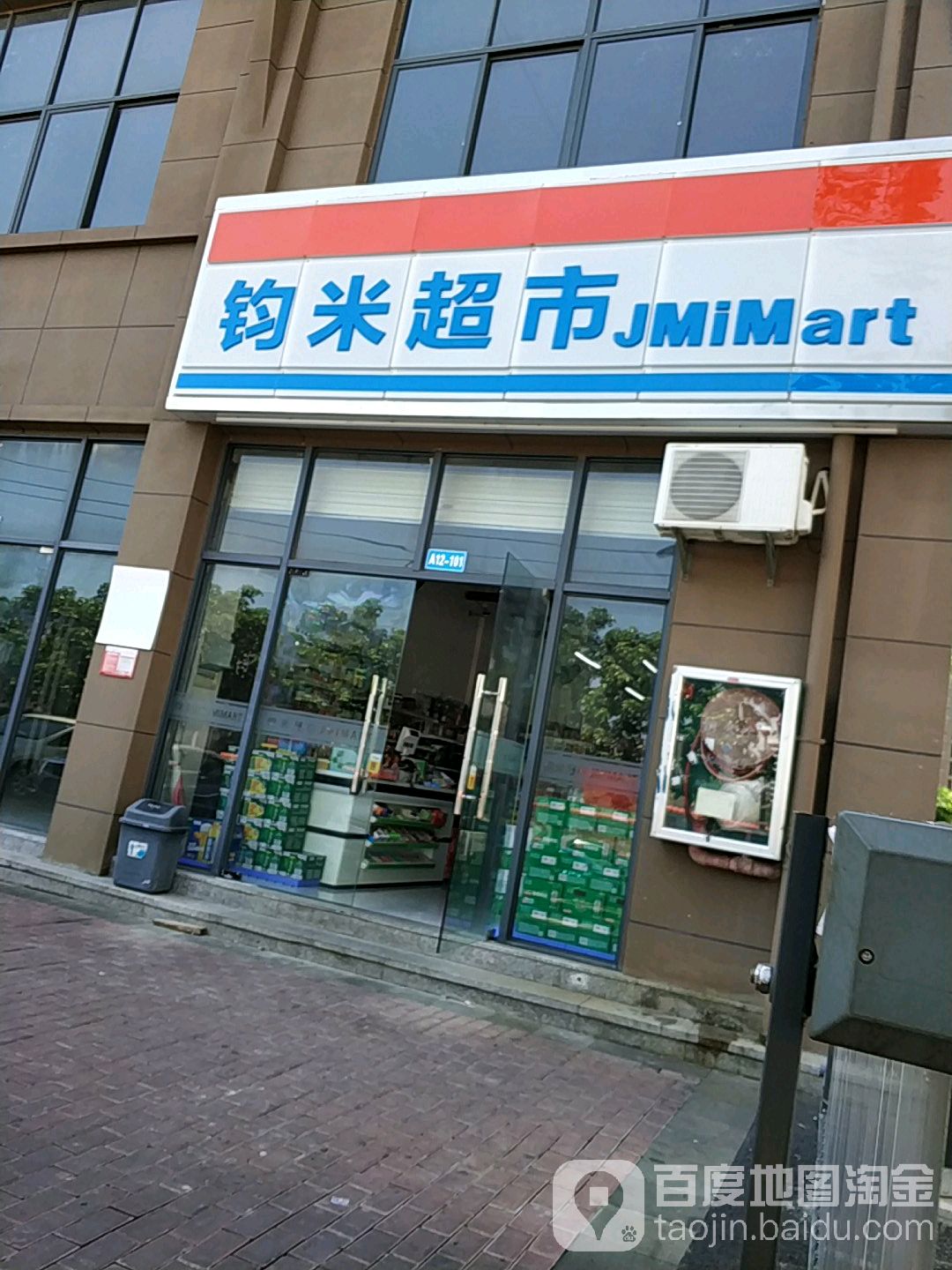 钧米超市