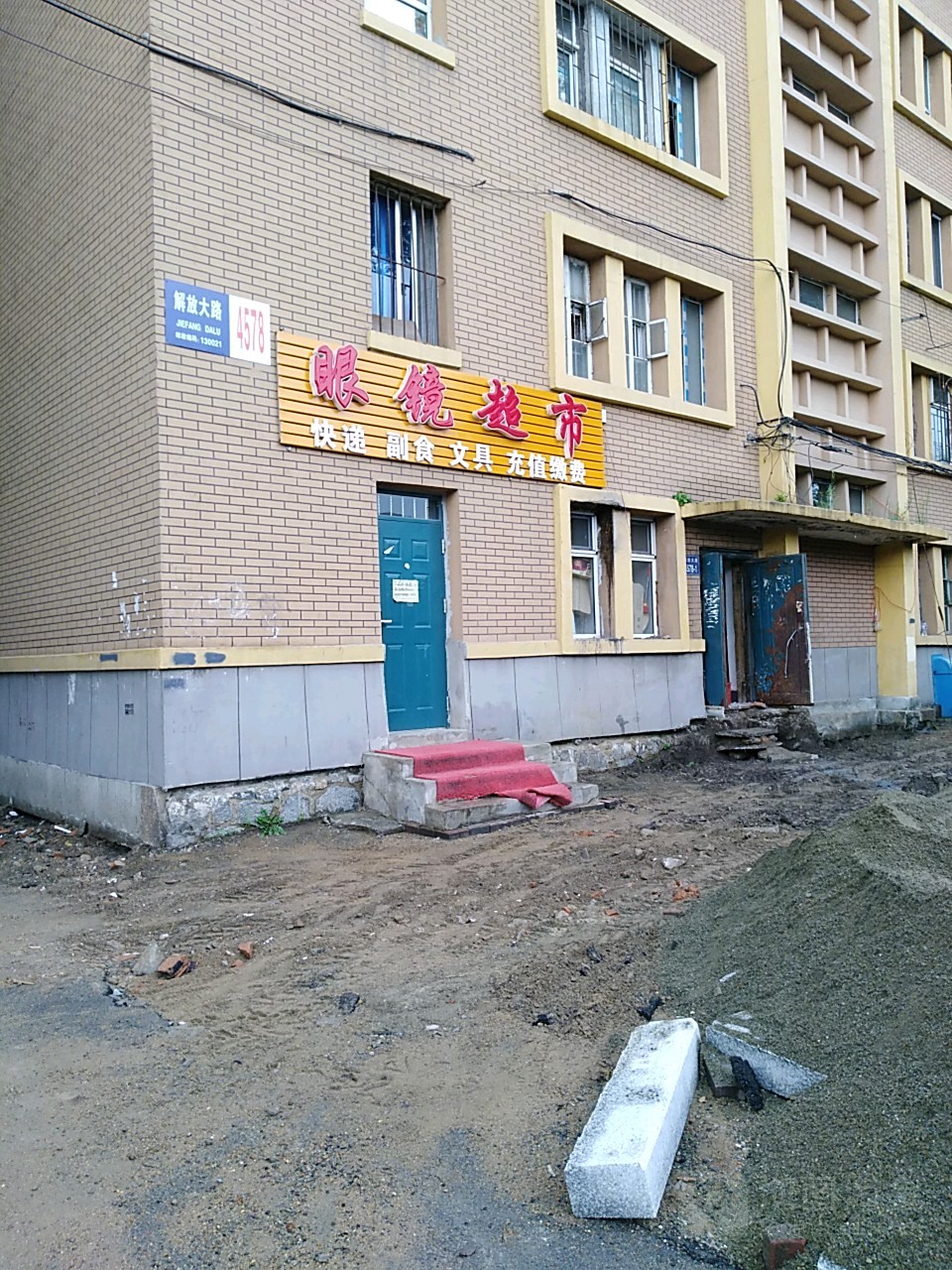 眼镜超市
