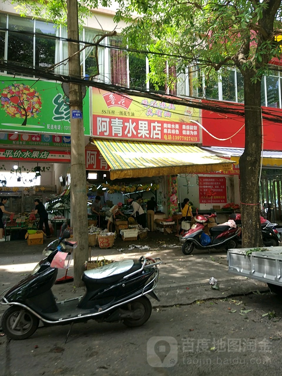 阿青水果店